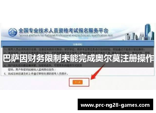 巴萨因财务限制未能完成奥尔莫注册操作