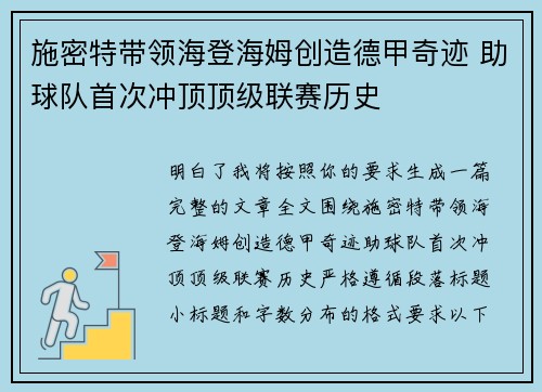施密特带领海登海姆创造德甲奇迹 助球队首次冲顶顶级联赛历史 施密特带领海登海姆创造德甲奇迹 助球队首次冲顶顶级联赛历史
